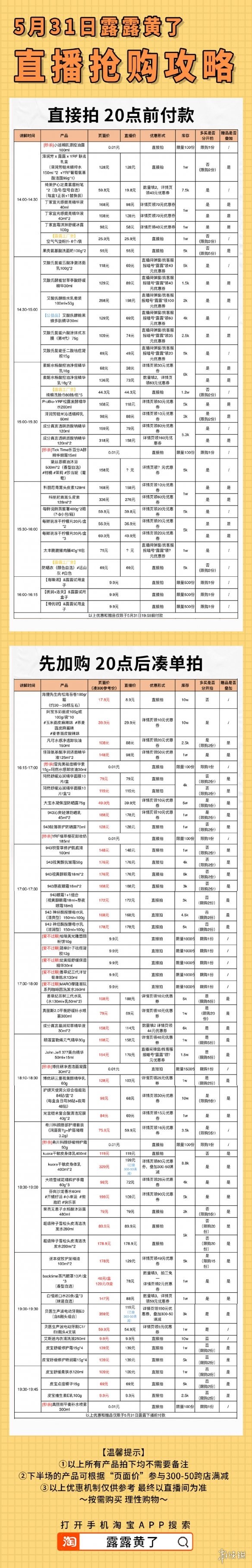 露露黄了5月31日直播清单 露露黄了618大促直播活动攻略