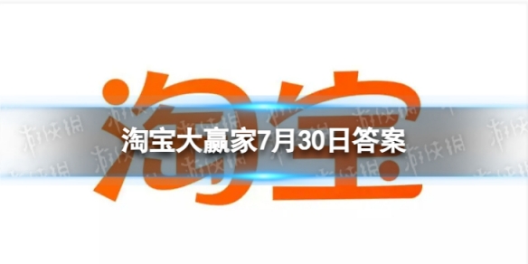 现实中的罗刹国是指哪国 淘宝大赢家7月30日答案