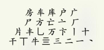 疯狂梗传房车找出20个字 房车找出20个字通关攻略