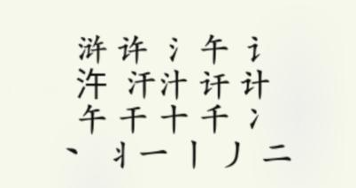 疯狂梗传浒找出18个字 浒找出18个字通关攻略