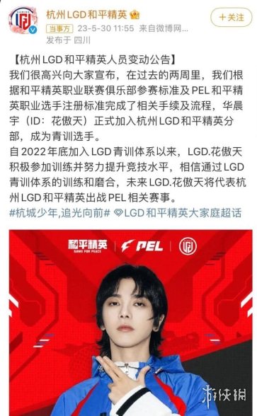 华晨宇加入LGD战队 成为职业PEL选手