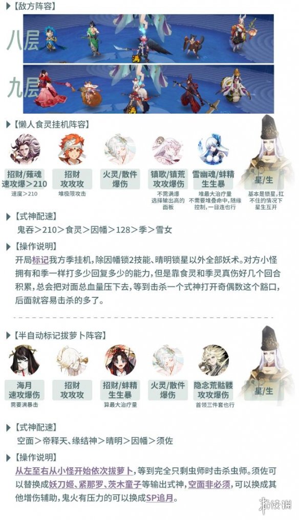 阴阳师虫师秘闻怎么打 虫师秘闻通关阵容推荐