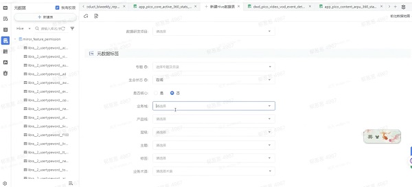 火山引擎DataLeap助力PICO落地数据流程规范，提升开发效率