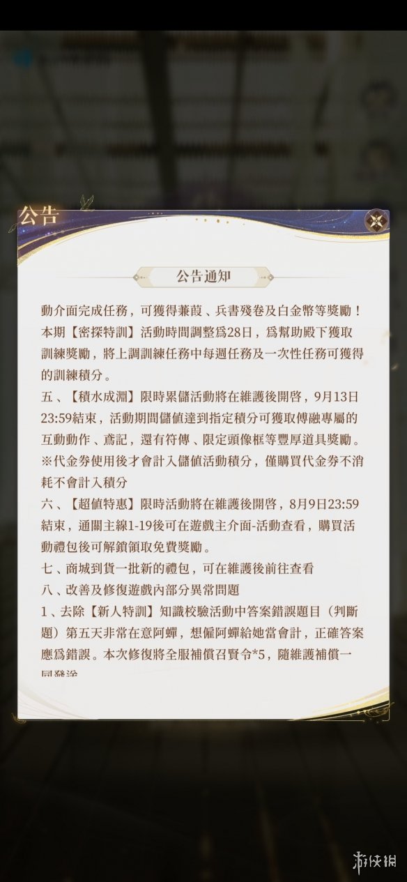 代号鸢8月3日更新公告 荀彧庞统陆绩上线