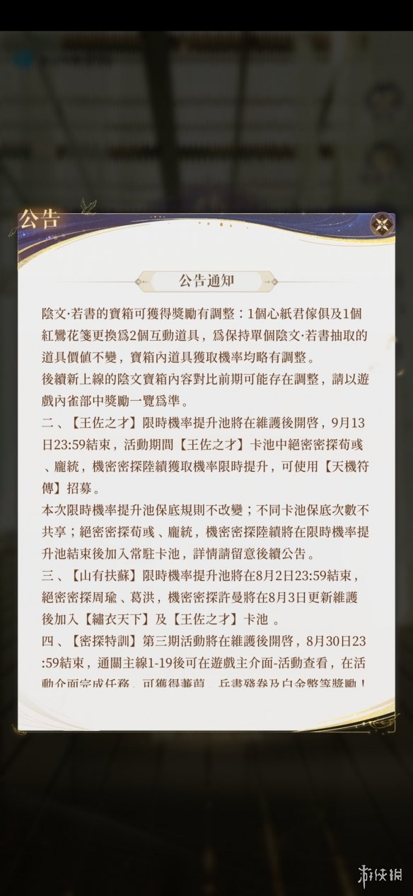 代号鸢8月3日更新公告 荀彧庞统陆绩上线