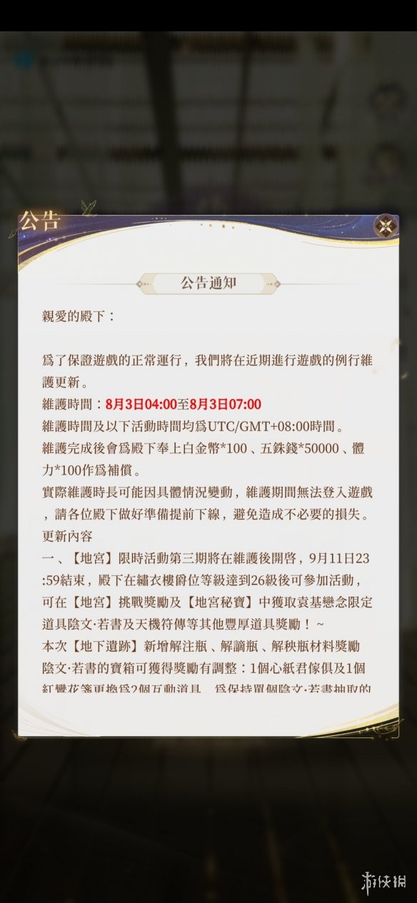 代号鸢8月3日更新公告 荀彧庞统陆绩上线