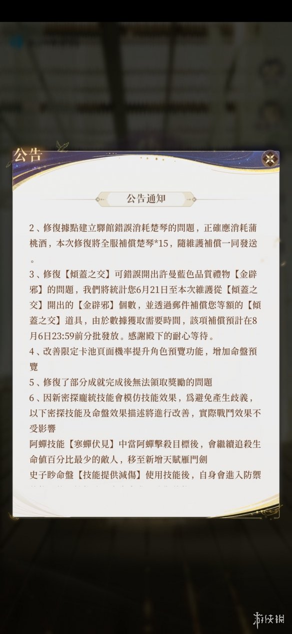 代号鸢8月3日更新公告 荀彧庞统陆绩上线