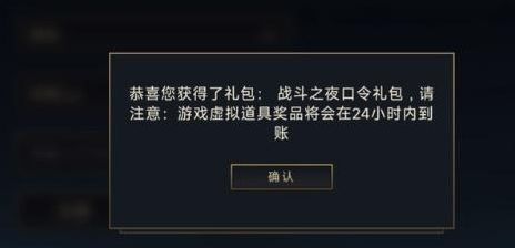 英雄联盟手游2023最新口令码 战斗之夜口令兑换码分享[多图]