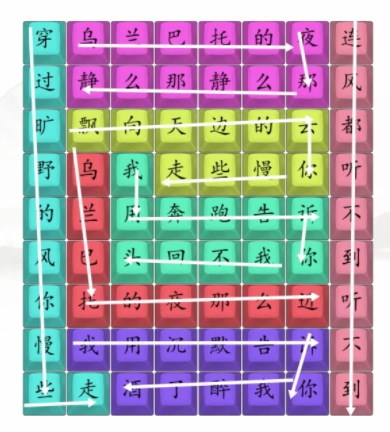 汉字找茬王乌兰巴托的夜攻略 乌兰巴托的夜连线方法[图]