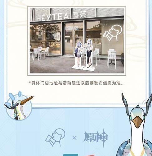 2023原神喜茶联动门店有哪些 原神喜茶联动城市一览[多图]