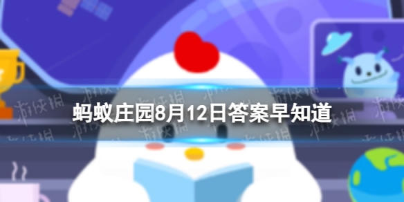 人们常说心静自然凉这种说法科学吗 蚂蚁庄园8月12日答案早知道