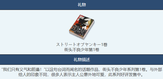 蔚蓝档案街头不良少年第1卷怎么样-蔚蓝档案街头不良少年第1卷物品图鉴介绍