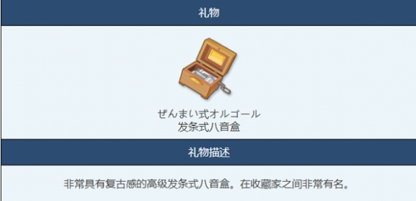 蔚蓝档案发条八音盒礼物怎么样-蔚蓝档案发条八音盒物品图鉴介绍