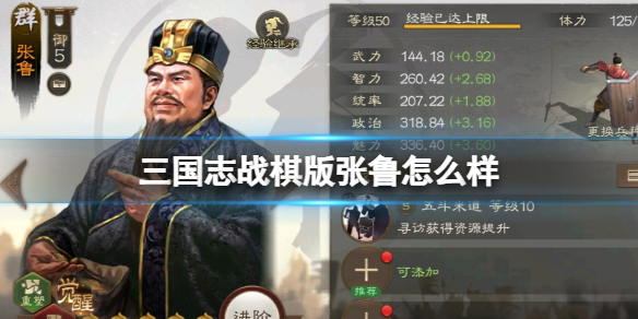 三国志战棋版张鲁怎么样 张鲁武将战法介绍