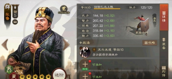 三国志战棋版张鲁怎么样 张鲁武将战法介绍