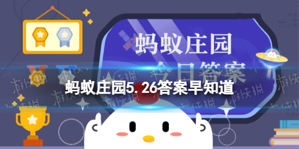 你知道吗火锅里的蘑菇很难煮烂主要是因为 蚂蚁庄园5.26答案早知道