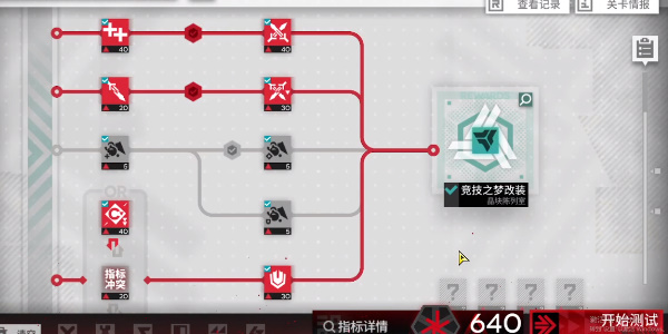 明日方舟尖灭测试640阵容打法图文攻略[多图]