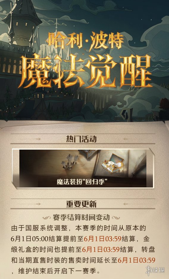 哈利波特魔法觉醒5月24日更新公告 自敦煌来联动第2期开启