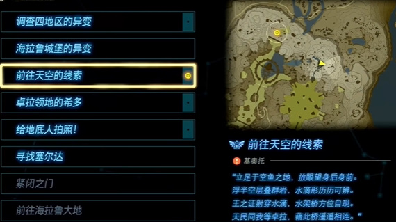 塞尔达传说王国之泪前往天空的线索任务攻略 前往天空的线索水滴位置分享[多图]