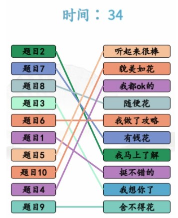 汉字找茬王情商考核关卡攻略 情商考核完成情商连线答案[图]