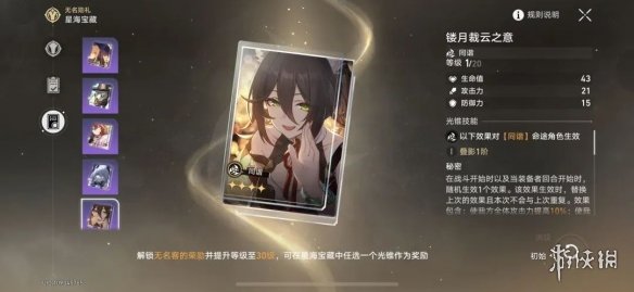 《崩坏星穹铁道》大月卡光锥选哪个 星穹铁道大月卡武器换什么