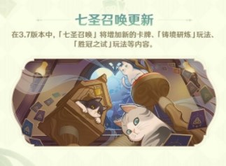 原神3.7版本更新了什么 3.7版本更新维护公告[多图]