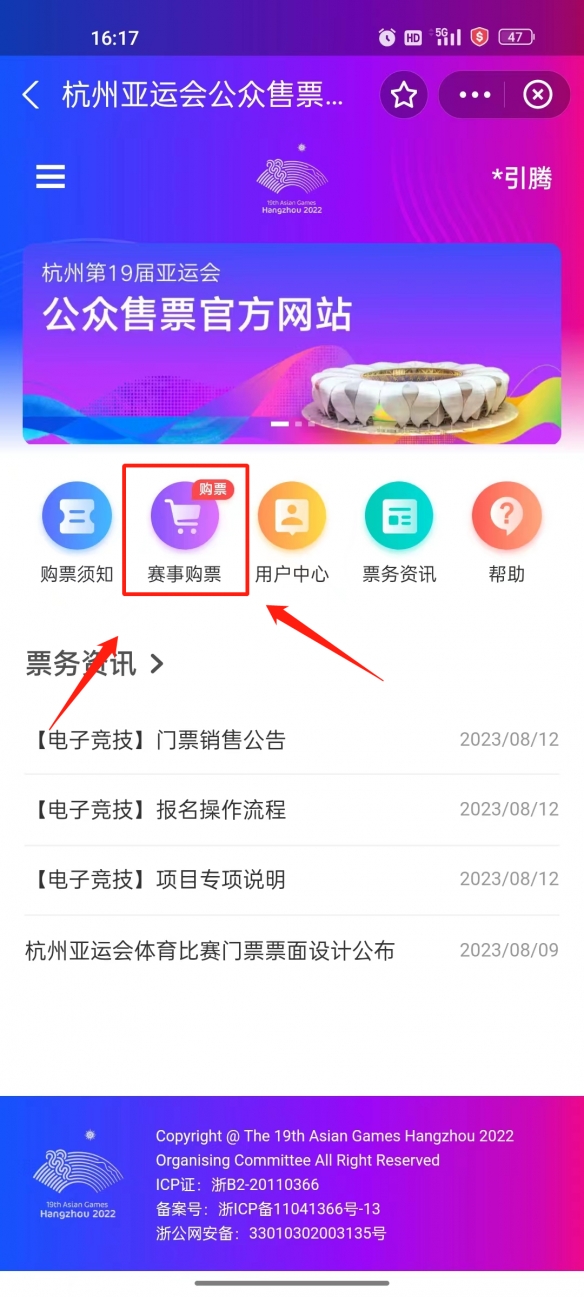 杭州亚运会电子竞技门票在哪里买 杭州亚运会电子竞技门票购买渠道