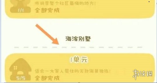 房东模拟器海滨别墅怎么解锁 海滨别墅解锁攻略