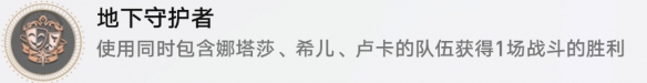 崩坏星穹铁道地下守护者怎么解锁 地下守护者成就攻略