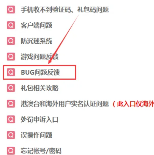 逆水寒手游bug反馈在哪 bug反馈位置一览