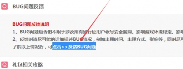 逆水寒手游bug反馈在哪 bug反馈位置一览