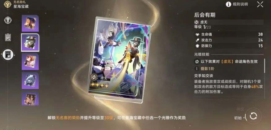 崩坏星穹铁道星海宝藏选什么 星海宝藏选择推荐[多图]