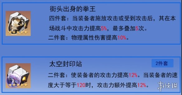 崩坏星穹铁道素裳带什么遗器 素裳遗器推荐