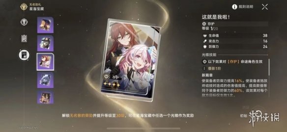 崩坏星穹铁道星海宝藏选择推荐 星穹铁道星海宝藏选什么