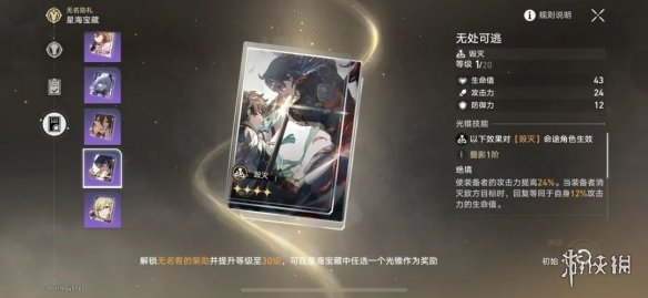 崩坏星穹铁道星海宝藏选择推荐 星穹铁道星海宝藏选什么