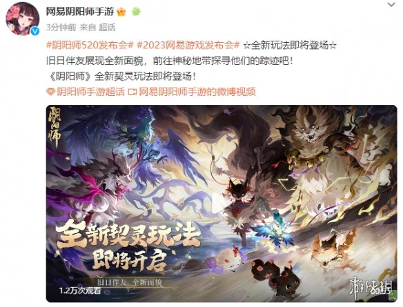 阴阳师520发布会内容 阴阳师全新契灵玩法公布