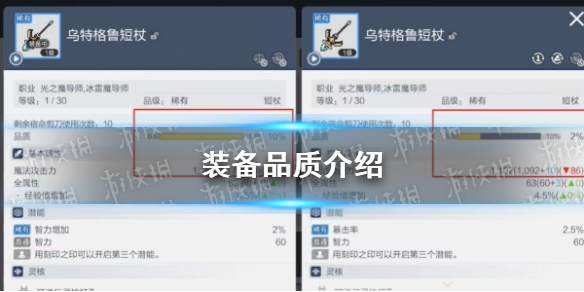 冒险岛枫之传说装备品质有哪些-冒险岛枫之传说装备品质介绍