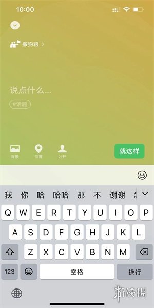 微信撒狗粮怎么设置 微信撒狗粮吃狗粮状态设置方法