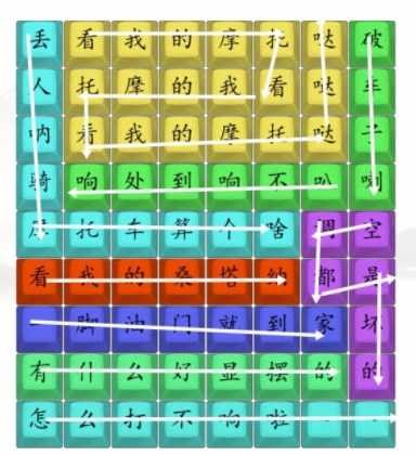 汉字找茬王印式摩托车攻略 印式摩托车怎么连线[图]