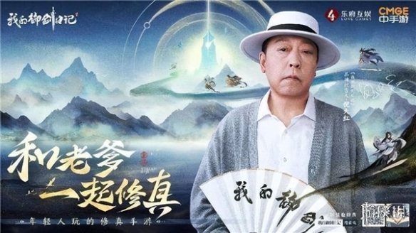 张含韵 倪大红代言《我的御剑日记》5月18日正式公测 预约突破200万