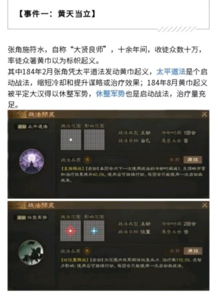 三国志战棋版休整军势怎么获得 事件战法休整军势攻略[多图]