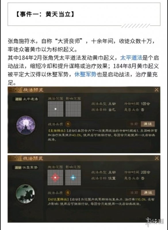 三国志战棋版S2赛季事件战法一览 S2赛季事件战法获取条件曝光