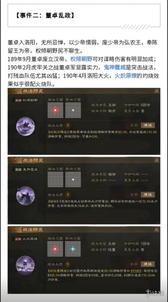 三国志战棋版S2赛季事件战法一览 S2赛季事件战法获取条件曝光