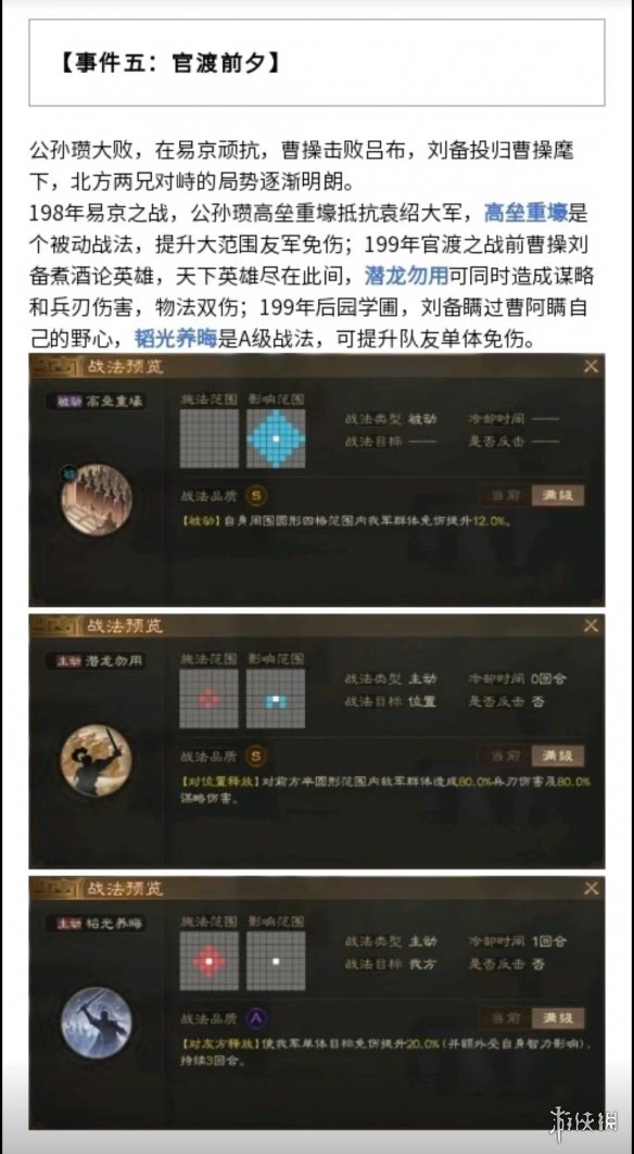 三国志战棋版S2赛季事件战法一览 S2赛季事件战法获取条件曝光