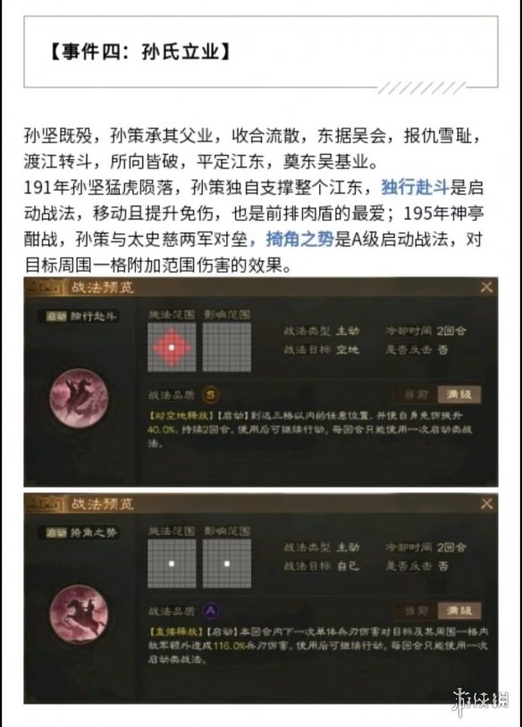 三国志战棋版S2赛季事件战法一览 S2赛季事件战法获取条件曝光