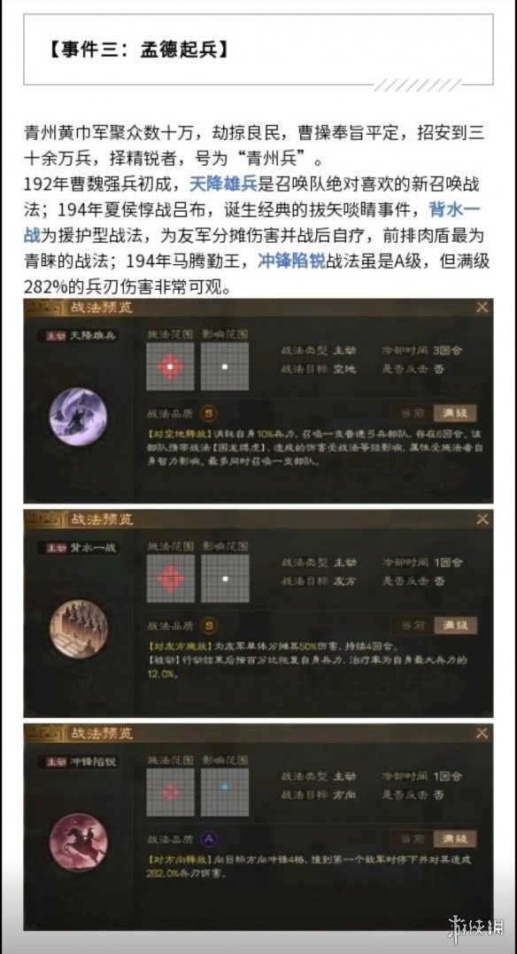 三国志战棋版S2赛季事件战法一览 S2赛季事件战法获取条件曝光