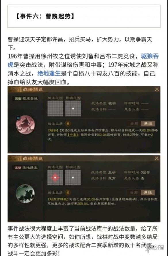 三国志战棋版S2赛季事件战法一览 S2赛季事件战法获取条件曝光