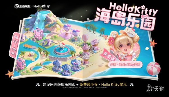 王者荣耀HelloKitty天幕 HelloKitty联动皮肤活动