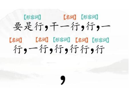 汉字找茬王断句高手 完成断句通关攻略