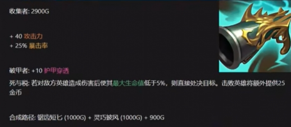 英雄联盟手游收集者的效果是什么 4.2版本收集者属性介绍[图]